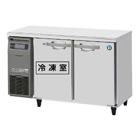 【新品】横型冷凍冷蔵庫（コールドテーブル） 幅1200×奥行600×高さ800(mm) RFT-120MNCG 業務用 台下冷凍冷蔵庫 ホシザキ