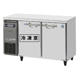 【新品】横型冷凍冷蔵庫（コールドテーブル） 幅1200×奥行450×高さ800(mm) RFT-120MTCG 業務用 横型 台下冷凍冷蔵庫 ホシザキ