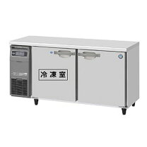 良品】ホシザキ 台下冷凍冷蔵庫 1500×600×800 冷凍102L 冷蔵198L 