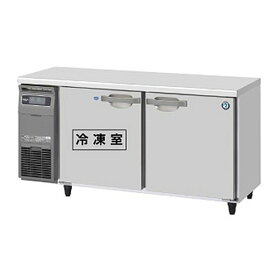 【新品】横型冷凍冷蔵庫（コールドテーブル） 幅1500×奥行600×高さ800(mm) RFT-150SNG-1(-R) (旧型番 RFT-150SNG-1(-R)) 台下冷凍冷蔵庫 業務用 インバーター制御搭載 ホシザキ