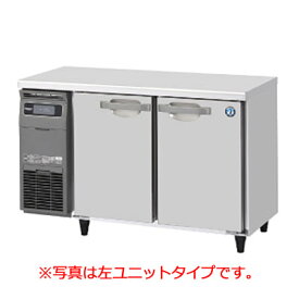【新品】横型冷蔵庫（コールドテーブル） 幅1200×奥行750×高さ800(mm) RT-120SDG-1-R (旧型番 RT-120SDG-R) インバーター制御 右ユニットタイプ 台下冷蔵庫 ヨコ型 ホシザキ