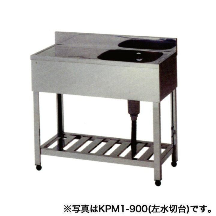 楽天市場】【新品】一槽シンク 水切付 KPM1-900 幅900×奥行450×高さ800 