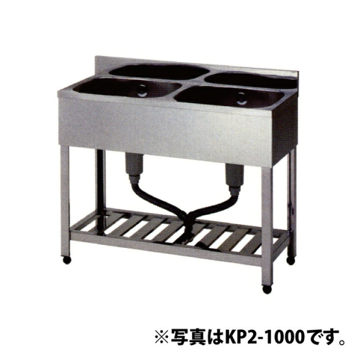 楽天市場】【新品】二槽シンク KP2-750 幅750×奥行450×高さ800(mm  