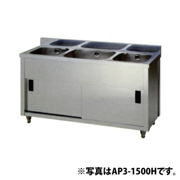 楽天市場】【新品】三槽シンク キャビネットシンク AP3-1800H 幅1800 
