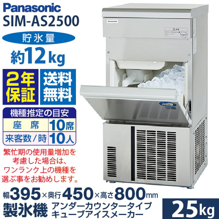 楽天市場】【新品・安心2年保証】製氷機 幅395×奥行450×高さ800(mm  