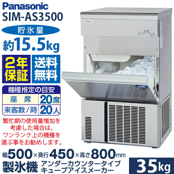 楽天市場】【新品・安心2年保証】製氷機 幅500×奥行450×高さ800(mm 