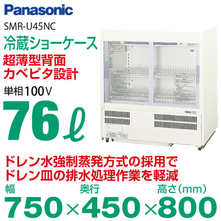 楽天市場】【新品】冷蔵ショーケース アンダーカウンタータイプ 76 