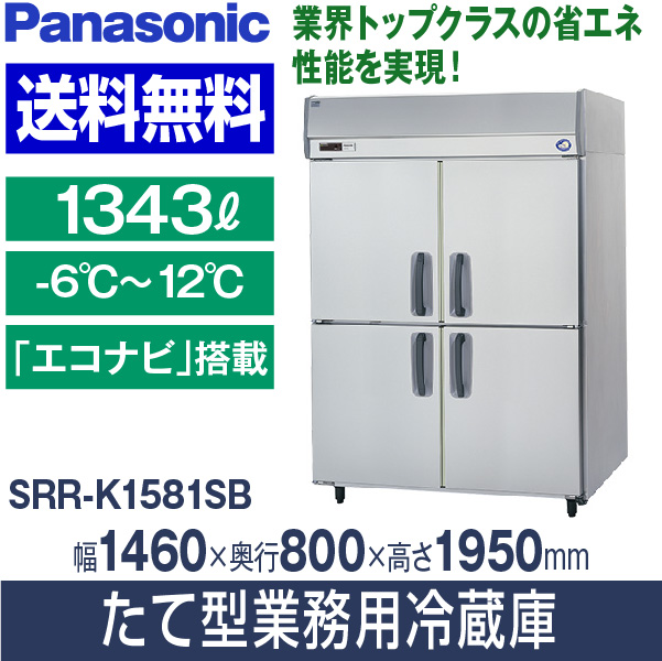 【楽天市場】【新品・安心２年保証】業務用冷蔵庫 タテ型 幅1460