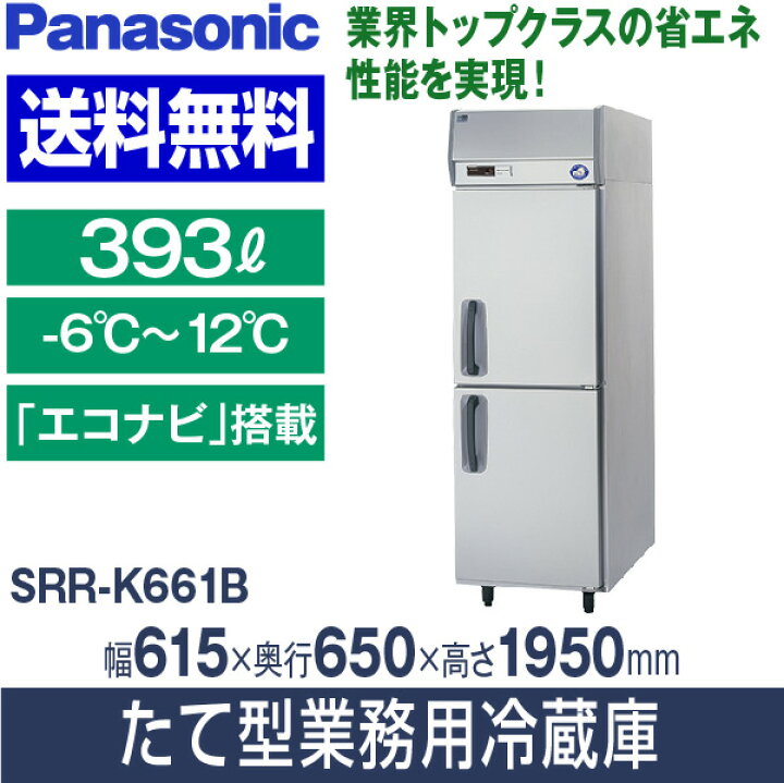楽天市場】【新品・安心2年保証】業務用冷蔵庫 タテ型 幅615×奥行650 