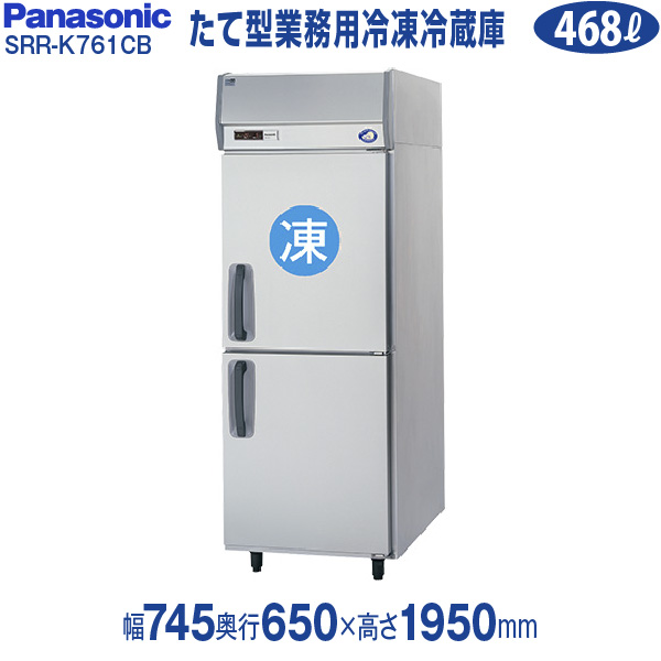 楽天市場】【安心２年保証】業務用冷凍冷蔵庫 タテ型 幅745×奥行650×高