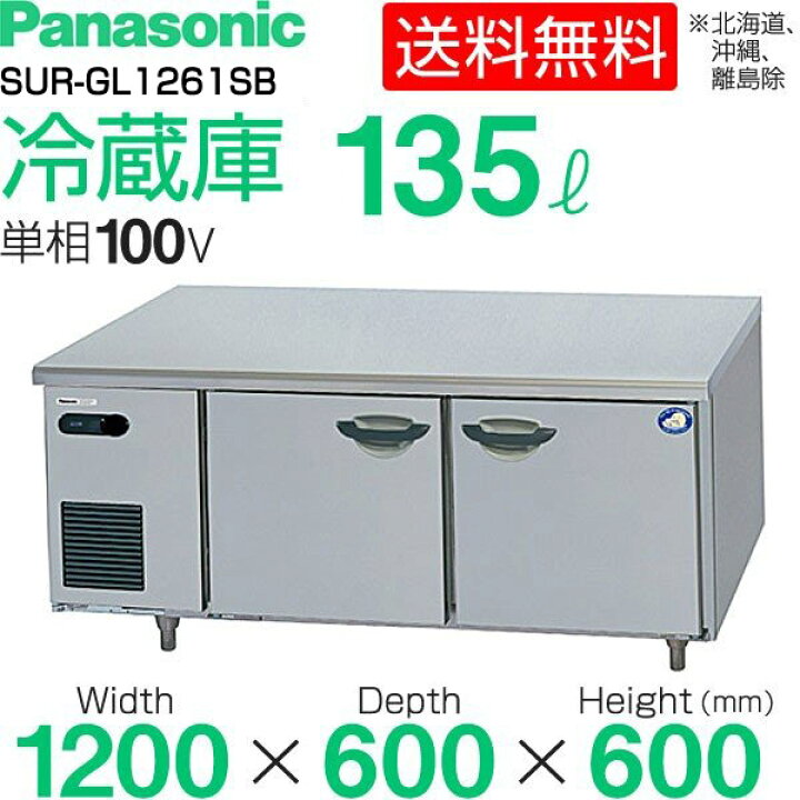 楽天市場】【新品・安心2年保証】低コールドテーブル冷蔵庫 幅1200 