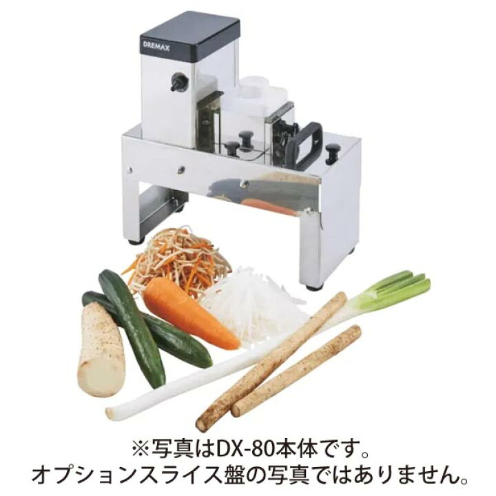 楽天市場】【新品】マルチ千切り (千切り機) DX-80 オプションスライス 