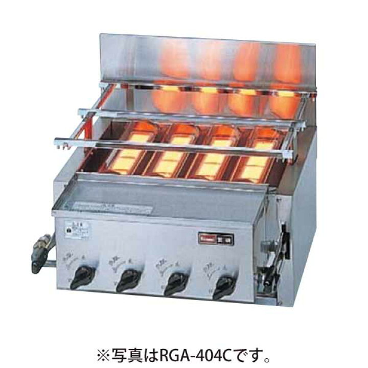 楽天市場】【新品】ガス赤外線グリラー (焼物器)新荒磯4号 幅580×奥行 