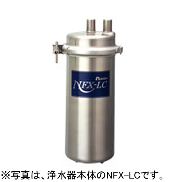 楽天市場】【新品】業務用浄水器 I形 NFXシリーズ NFX-LC 交換用 