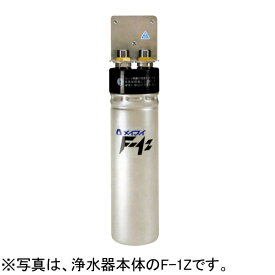 【新品】業務用浄水器 I形 Fシリーズ F-1Z 交換用カートリッジ メイスイ
