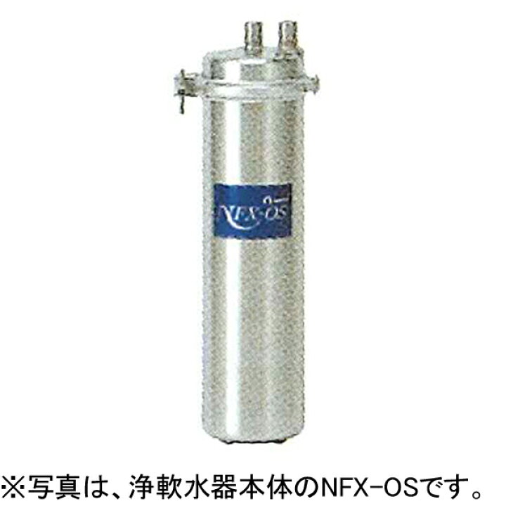 楽天市場】【新品】業務用浄軟水器 I形 NFX-OS 交換用カートリッジ 