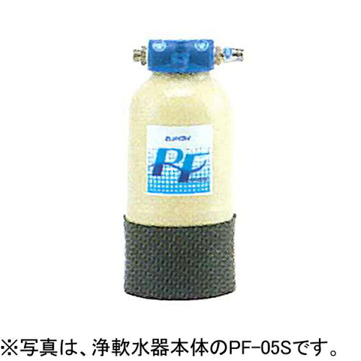 楽天市場】【新品】業務用浄軟水器 I形 PF-05S 交換用カートリッジ 