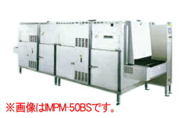【新品】ガス式連続式焼物器 幅7150×奥行1610×高さ1890(mm) IMPM-70BS マルゼン