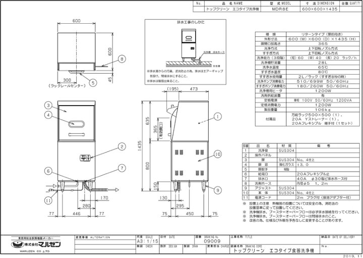 C(6770)マルゼン 食器洗浄機 MDRT6E 2015年製 W600×D645×H1370 業務用 