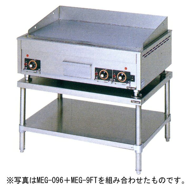 楽天市場】【新品】電気グリドル MEG-096専用架台 幅900×奥行600×高さ 