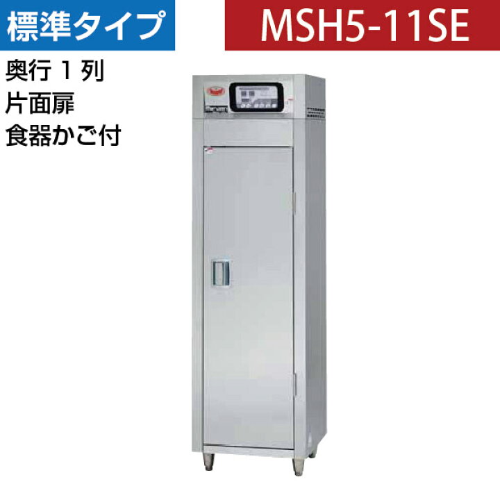 楽天市場】【新品】食器消毒保管庫(片面扉・奥行1列) 食器カゴ付 幅540 