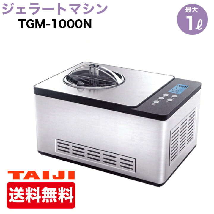 楽天市場】【新品】ジェラート＆アイスクリームマシン 幅426 
