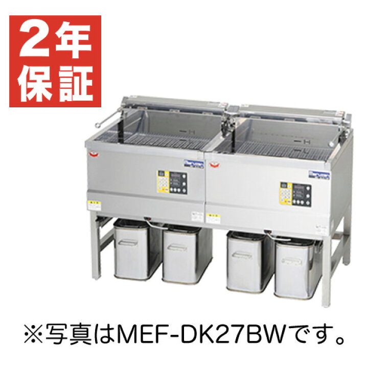楽天市場】【新品・安心2年保証】デリカ向け電気フライヤー オート 
