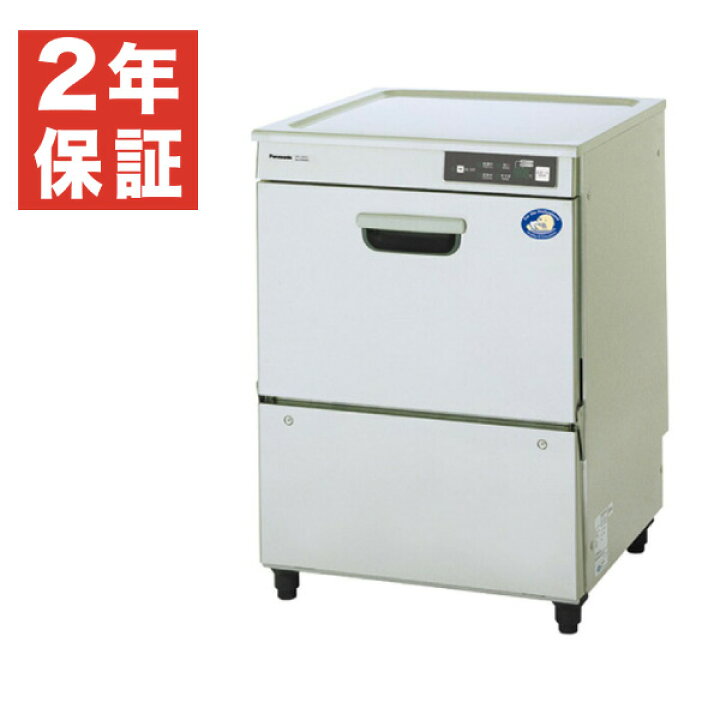 楽天市場】【新品・安心2年保証】業務用食器洗浄機 アンダー 
