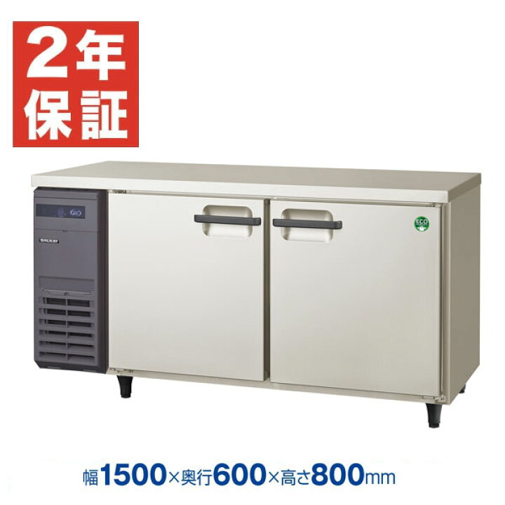 楽天市場】【新品・安心2年保証】業務用 横型 冷凍冷蔵庫 コールド 