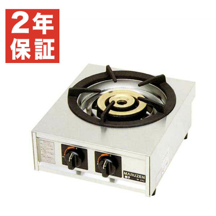高火力ガスコンロ 5.23kW(4.500kcal/h) 業務用メーカ マルゼンM-201C