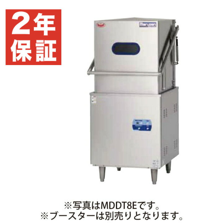 2016製 MDDT6 マルゼン 食器洗浄機 食器洗い機(食器洗浄器) 業務用 