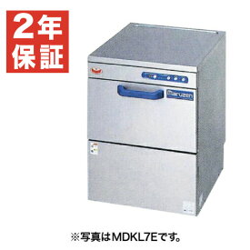 【新品・安心2年保証】食器洗浄機 幅600×奥行600×高さ800(mm) MDKLT8Eアンダーカウンタータイプ 貯湯タンク内蔵 エコタイプ 業務用食器洗浄機 食器洗い機 マルゼン