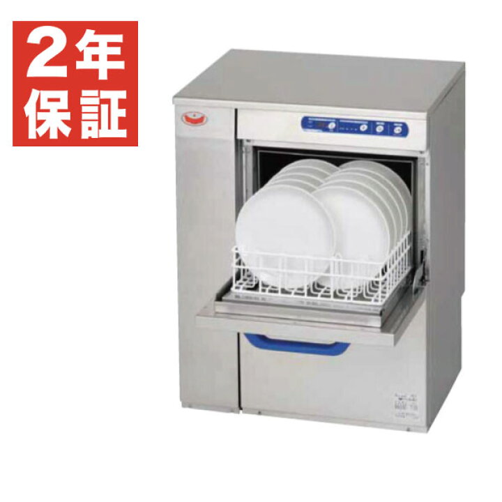 10月中限定！業務用食洗機