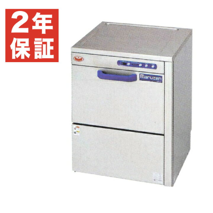 MDKT8E　マルゼン　食器洗浄機　アンダーカウンター　1Φ100V　100V貯湯タンク内蔵型　高さ860タイプ クリーブランド - 32