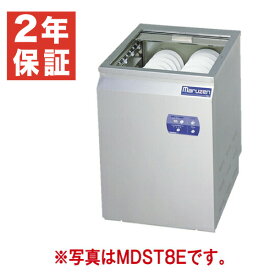 【新品・安心2年保証】食器洗浄機 幅600×奥行635×高さ850(mm) MDSTB8E (旧型番 MDSTB5) シャッタータイプ 貯湯タンク内蔵 業務用食器洗浄機 食器洗い機 マルゼン