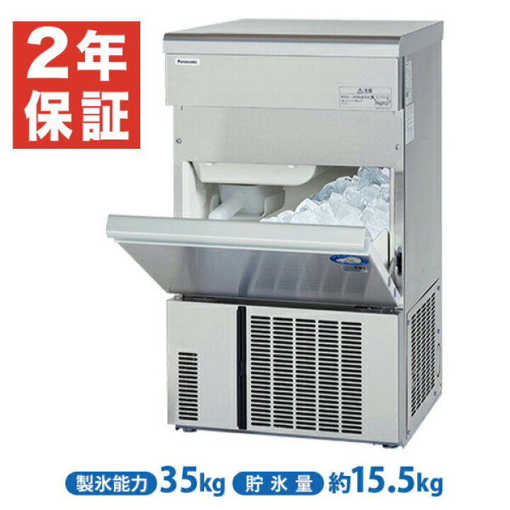 楽天市場】【新品・安心2年保証】製氷機 幅500×奥行450×高さ800(mm  