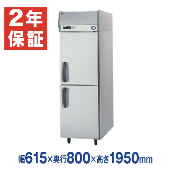 楽天市場】【新品・安心2年保証】業務用冷凍庫 タテ型 幅615×奥行800 
