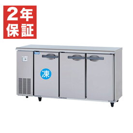 【新品・安心2年保証】横型 冷凍冷蔵庫( コールドテーブル ) 幅1500×奥行450×高さ800(mm) SUR-UT1541CA（旧型番SUR-UT1541C） パナソニック