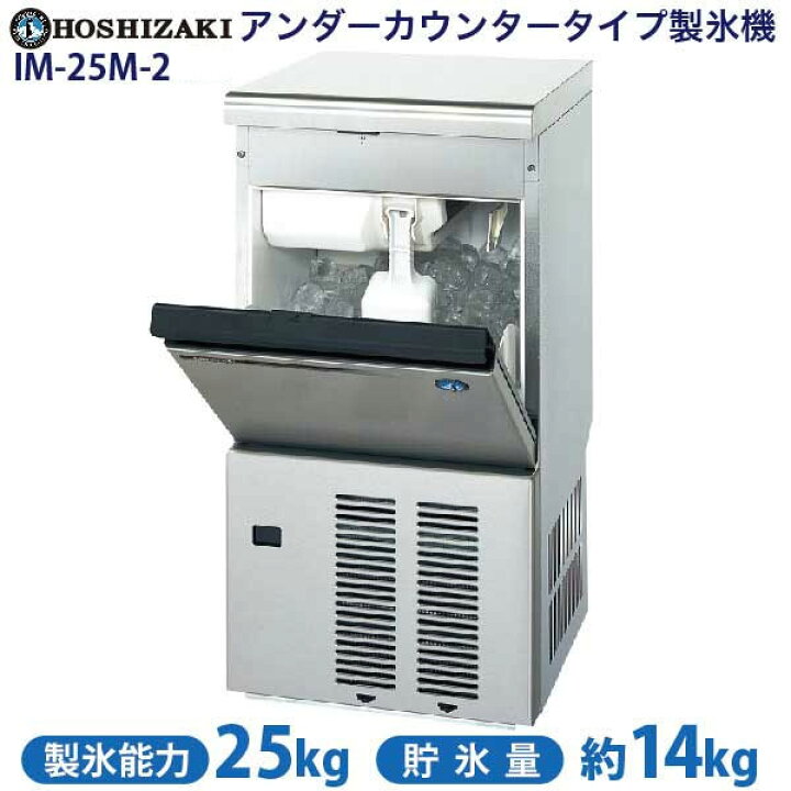 楽天市場】【新品】製氷機 幅395×奥行450×高さ770(mm) IM-25M-2 