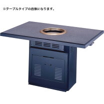楽天市場】ローテーブル 伸縮（業務用焼肉ロースター｜業務用厨房機器 