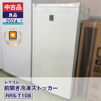 楽天市場】レマコム 冷凍ストッカー rrs－146nfの通販