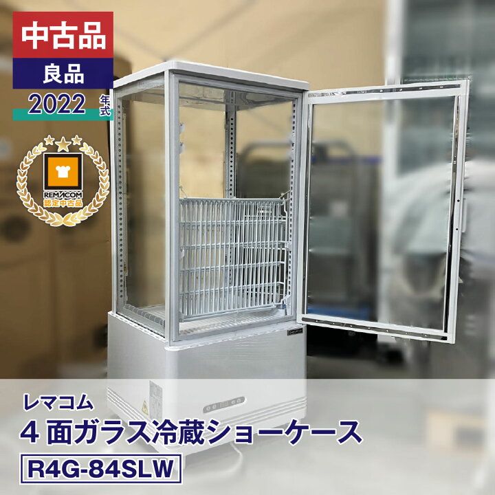 楽天市場】【中古】中古品・良品 レマコム 4面ガラス冷蔵ショーケース 