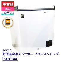 楽天市場】レマコム 業務用 冷凍ストッカー 冷凍庫 525l 急速冷凍機能 