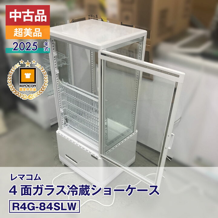 楽天市場】【中古】美品 レマコム 4面ガラス冷蔵ショーケース フォー 