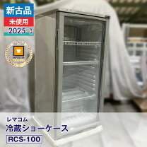 楽天市場】レマコム 冷蔵ショーケース 中古の通販