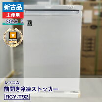 楽天市場】レマコム 冷凍ストッカー RCY-347の通販