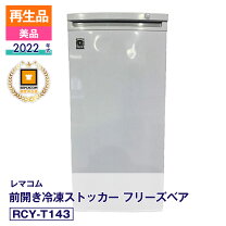 楽天市場】レマコム 冷凍ストッカーrrs-446の通販