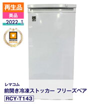 楽天市場】レマコム 冷凍ストッカーrrs-446の通販