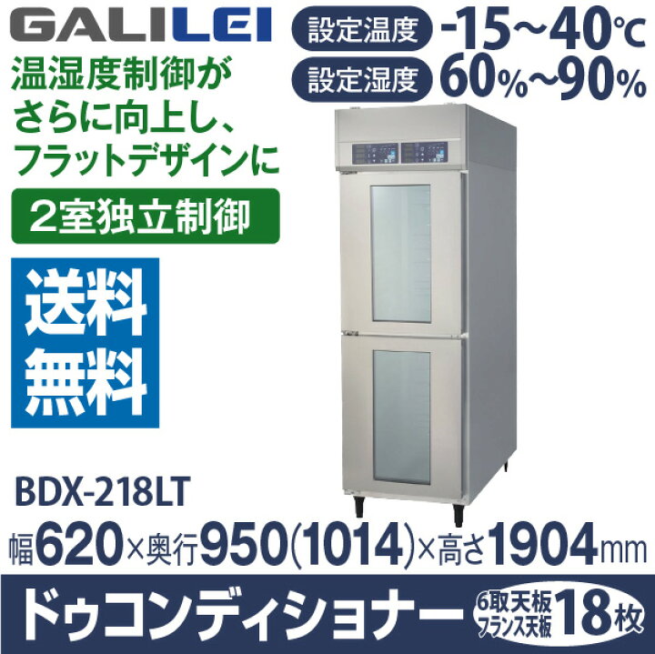 楽天市場】【新品】ドゥコンディショナー(2室独立制御) BDX-218LT 幅 