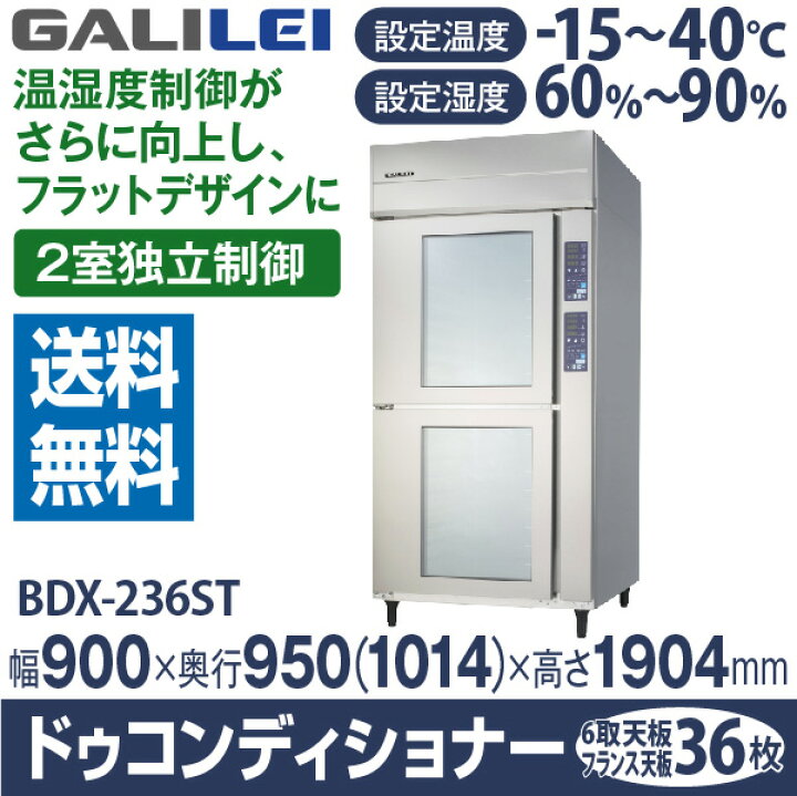 楽天市場】【新品】ドゥコンディショナー 2室独立 幅900×奥行950(1014 